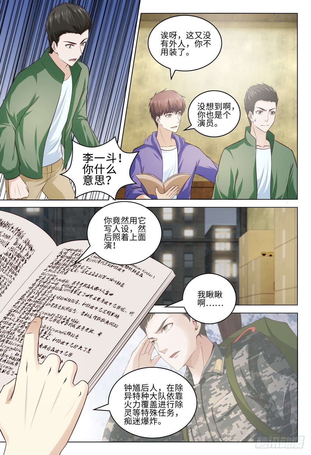 《这届妖怪不太行》漫画最新章节034 解铃还须系铃人免费下拉式在线观看章节第【14】张图片