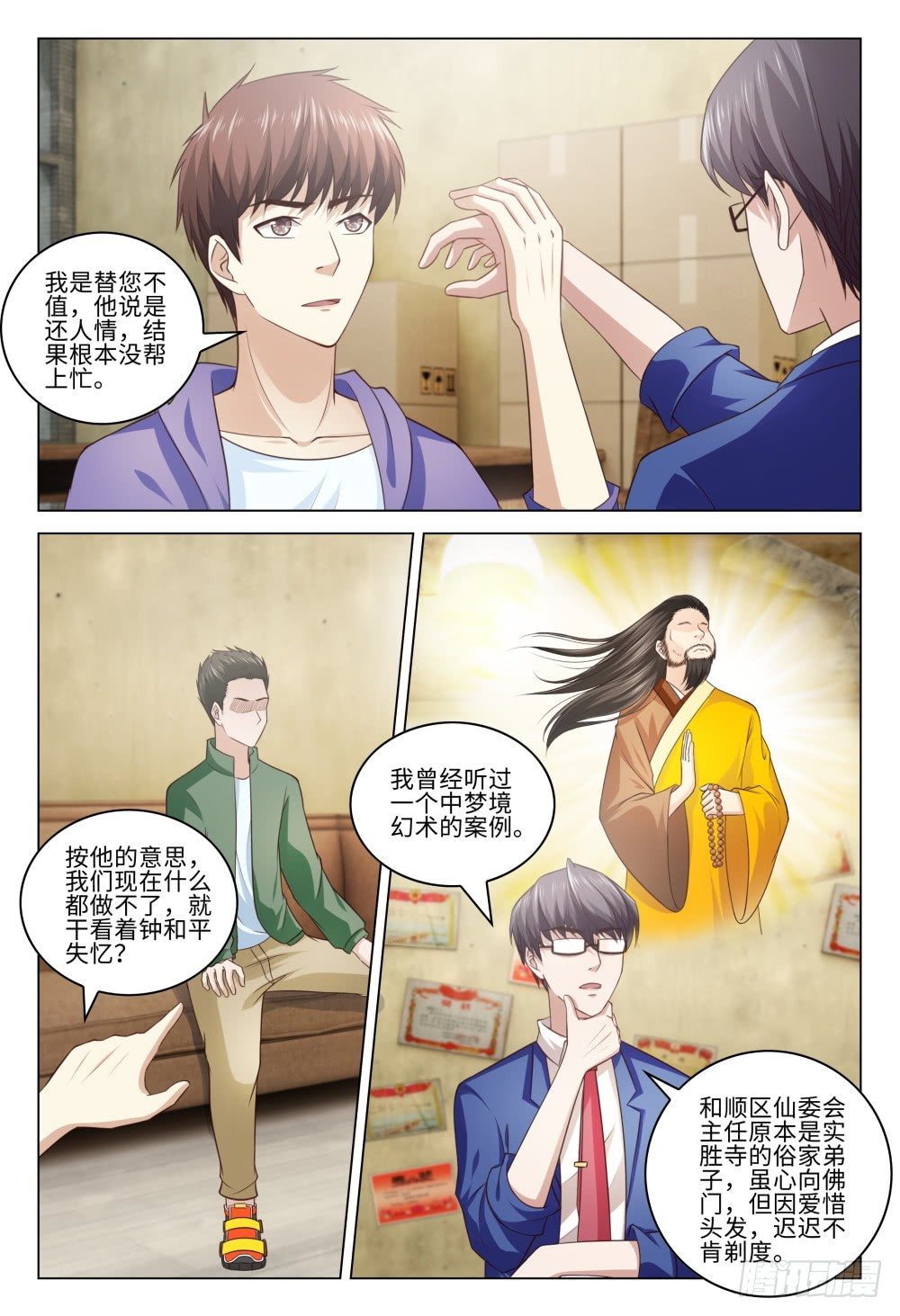 《这届妖怪不太行》漫画最新章节034 解铃还须系铃人免费下拉式在线观看章节第【4】张图片