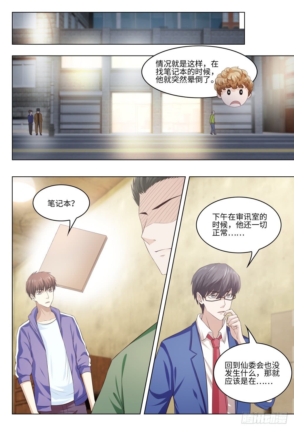 《这届妖怪不太行》漫画最新章节034 解铃还须系铃人免费下拉式在线观看章节第【9】张图片