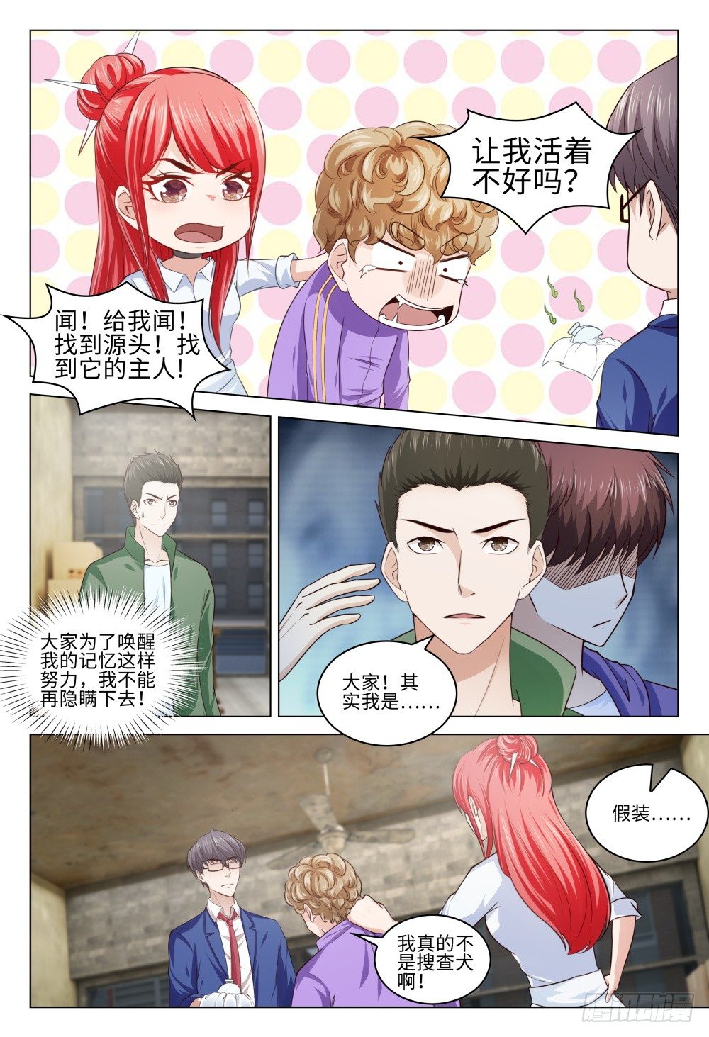 《这届妖怪不太行》漫画最新章节035 人生如戏免费下拉式在线观看章节第【14】张图片