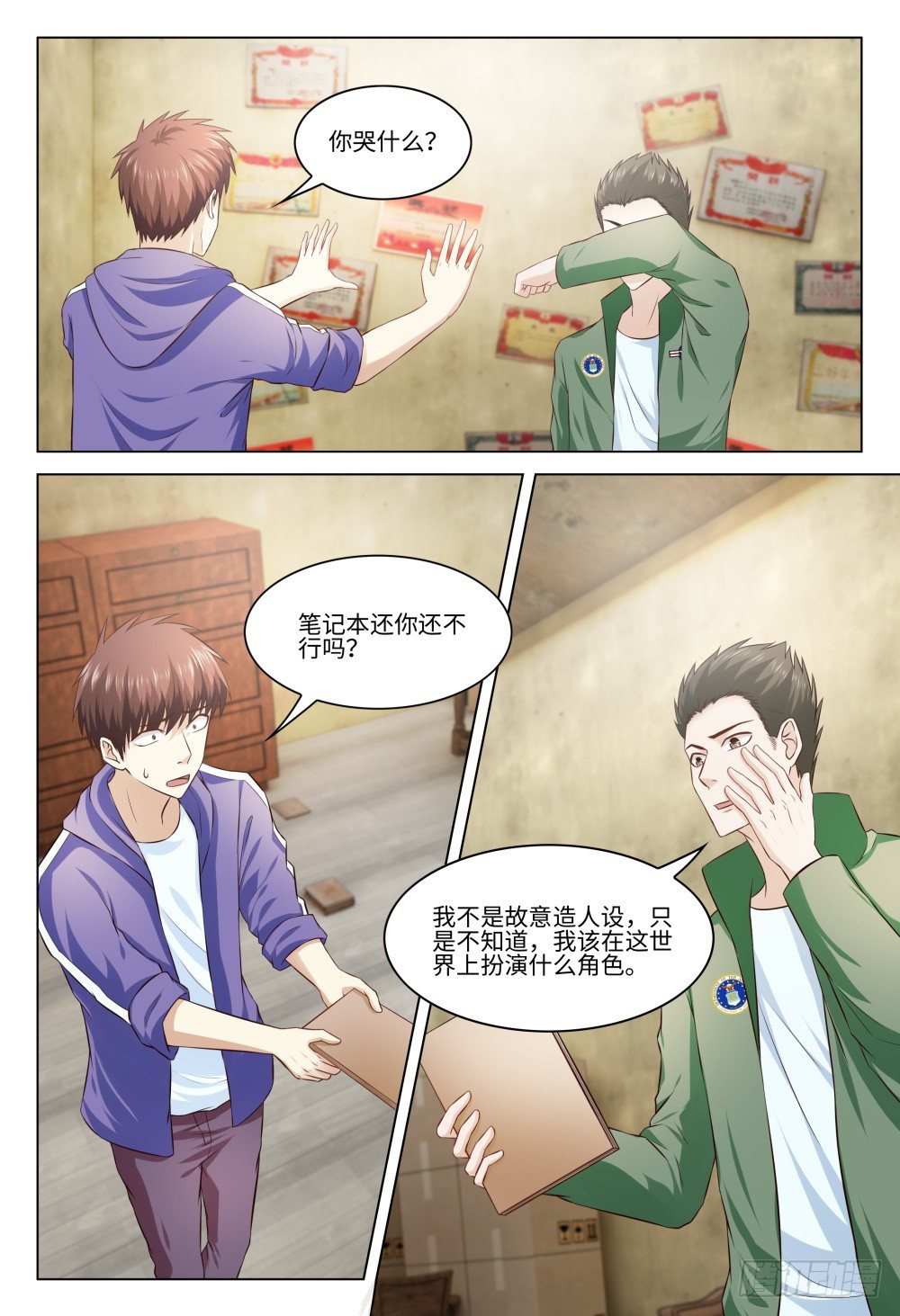 《这届妖怪不太行》漫画最新章节035 人生如戏免费下拉式在线观看章节第【2】张图片