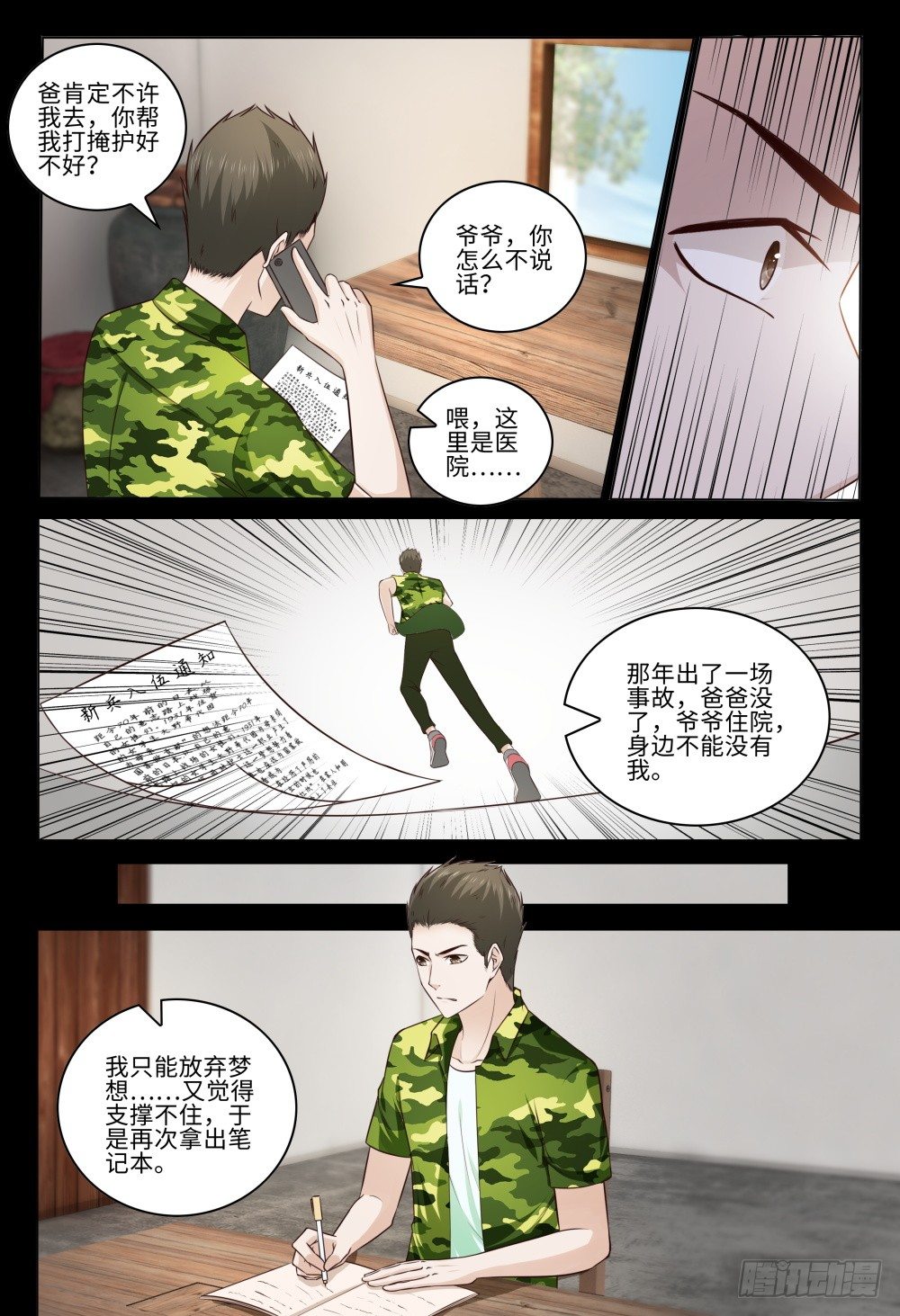 《这届妖怪不太行》漫画最新章节035 人生如戏免费下拉式在线观看章节第【6】张图片