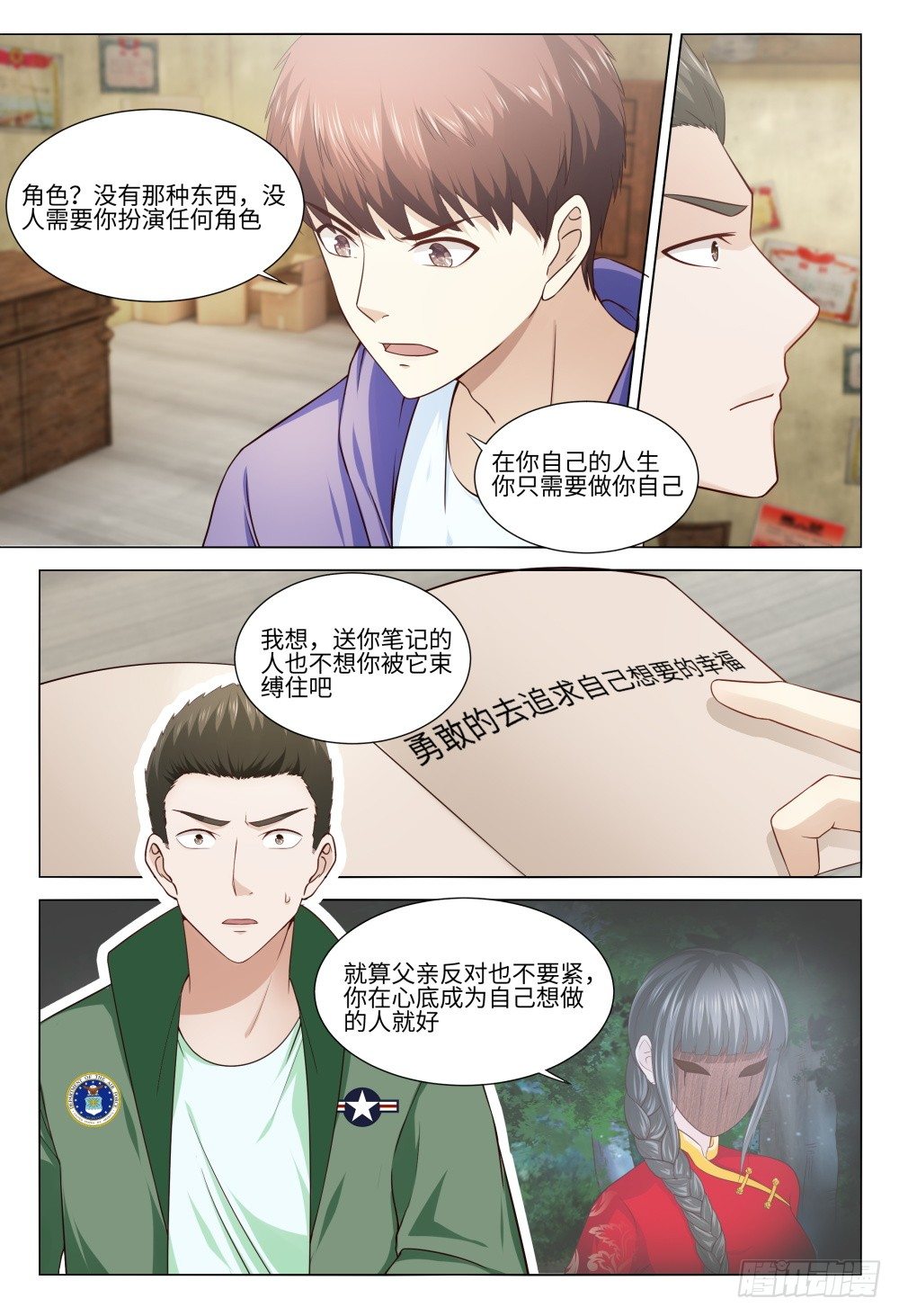 《这届妖怪不太行》漫画最新章节035 人生如戏免费下拉式在线观看章节第【9】张图片