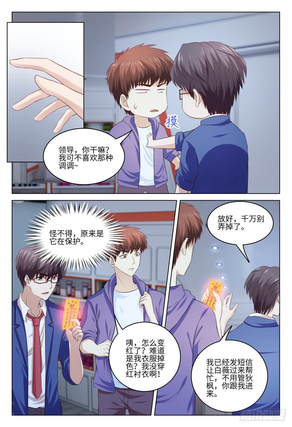 《这届妖怪不太行》漫画最新章节036 君子爱财取之有道免费下拉式在线观看章节第【12】张图片