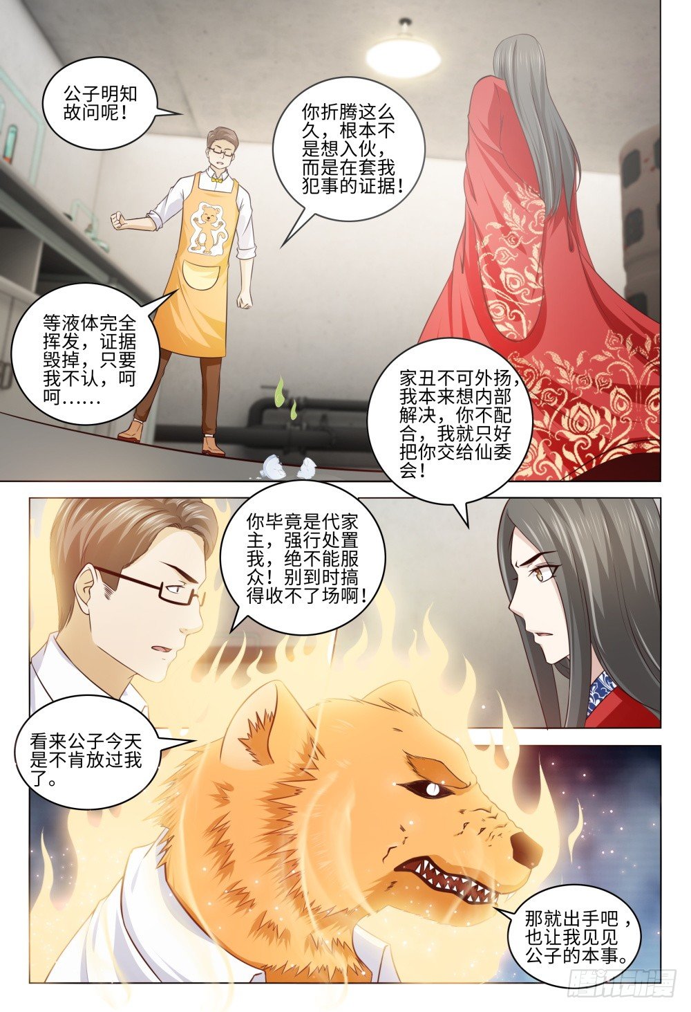 《这届妖怪不太行》漫画最新章节036 君子爱财取之有道免费下拉式在线观看章节第【15】张图片