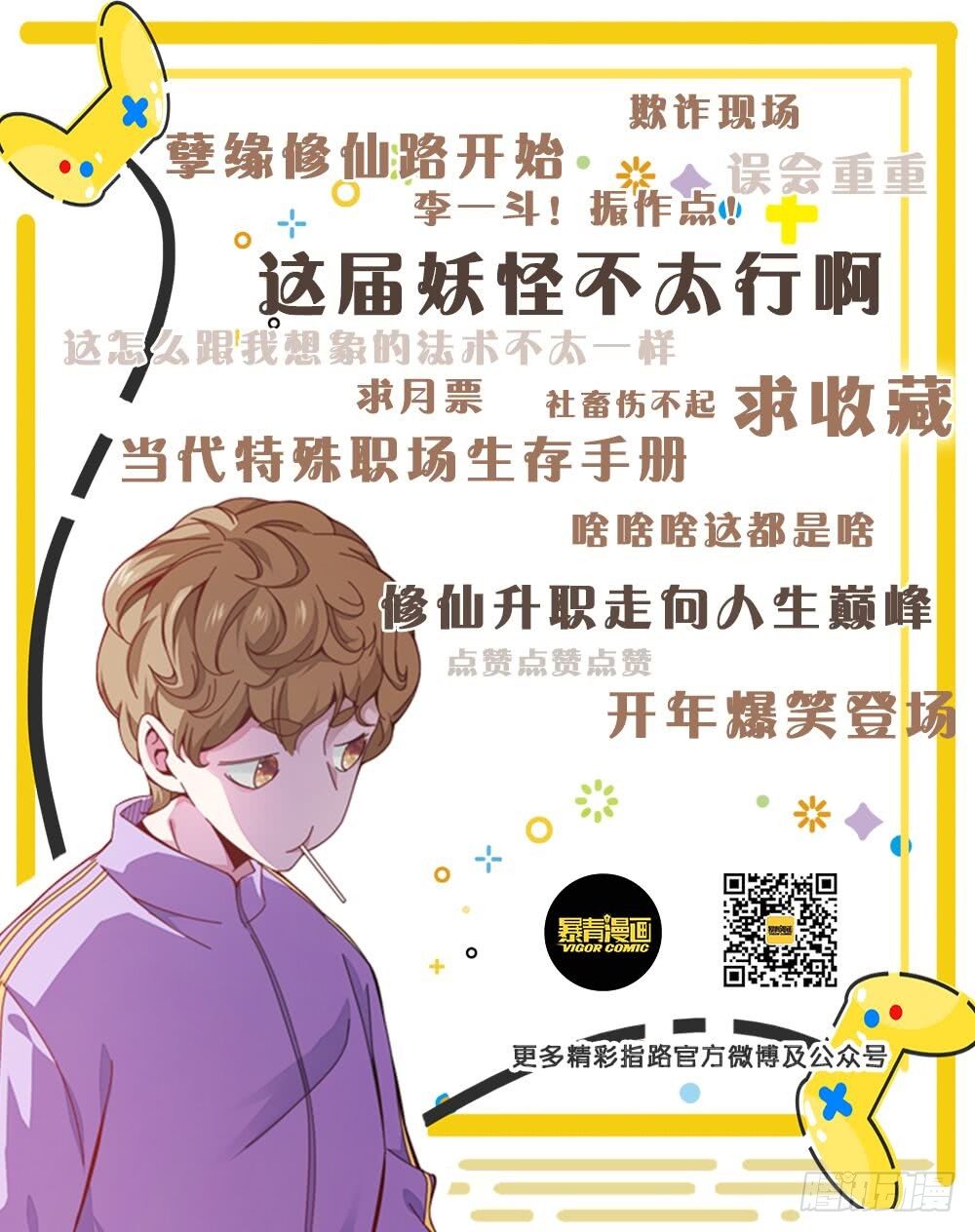 《这届妖怪不太行》漫画最新章节036 君子爱财取之有道免费下拉式在线观看章节第【17】张图片