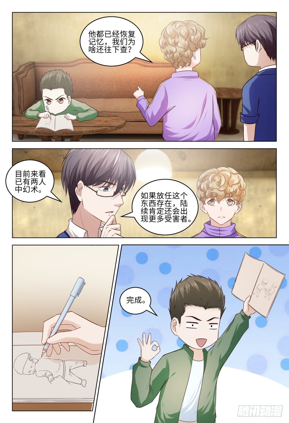 《这届妖怪不太行》漫画最新章节036 君子爱财取之有道免费下拉式在线观看章节第【4】张图片