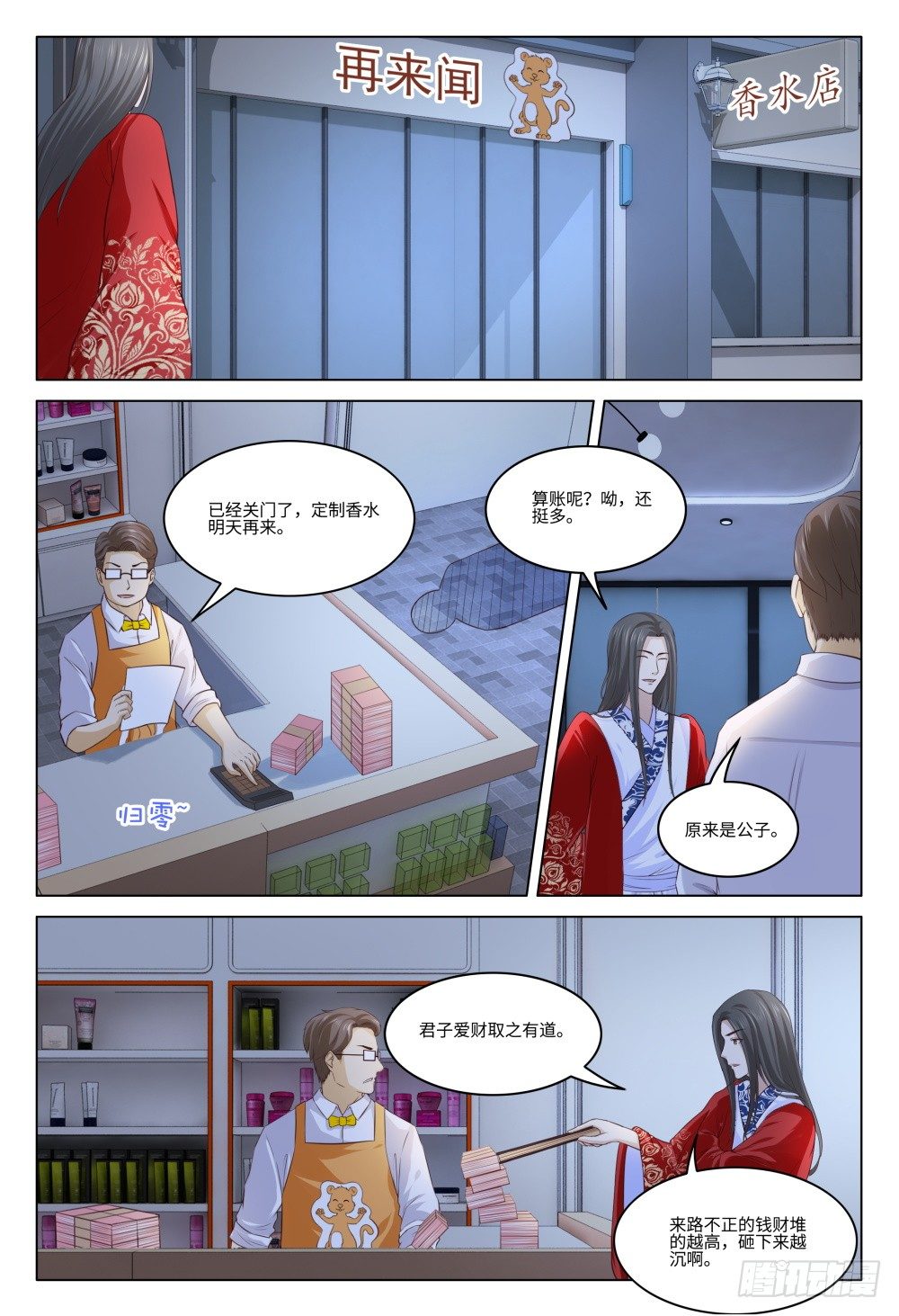 《这届妖怪不太行》漫画最新章节036 君子爱财取之有道免费下拉式在线观看章节第【6】张图片