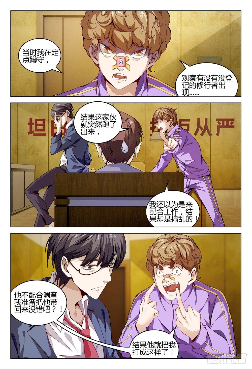 《这届妖怪不太行》漫画最新章节002下 坦白从宽，速来上班免费下拉式在线观看章节第【3】张图片