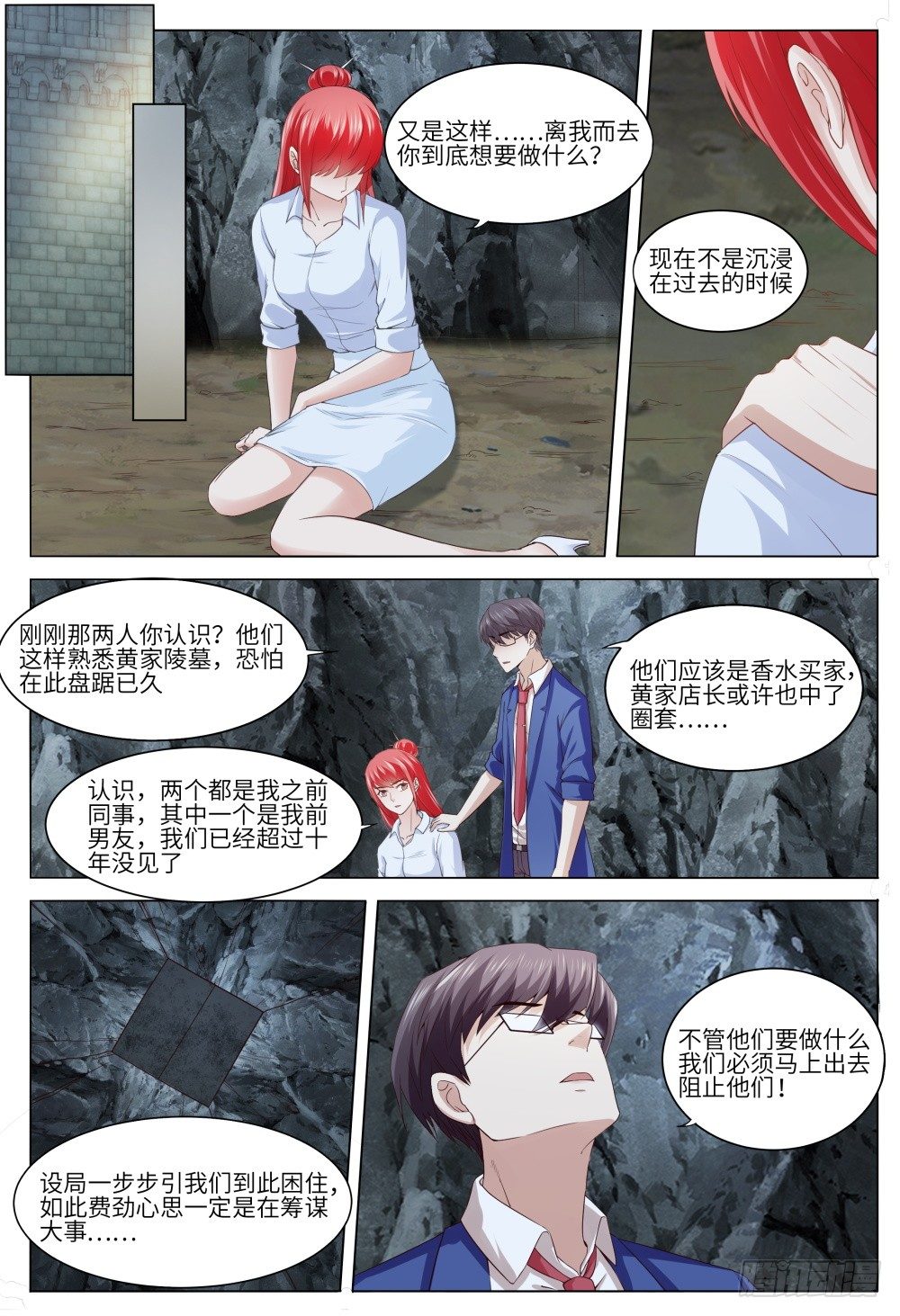 《这届妖怪不太行》漫画最新章节038 蛇鼠一窝免费下拉式在线观看章节第【12】张图片