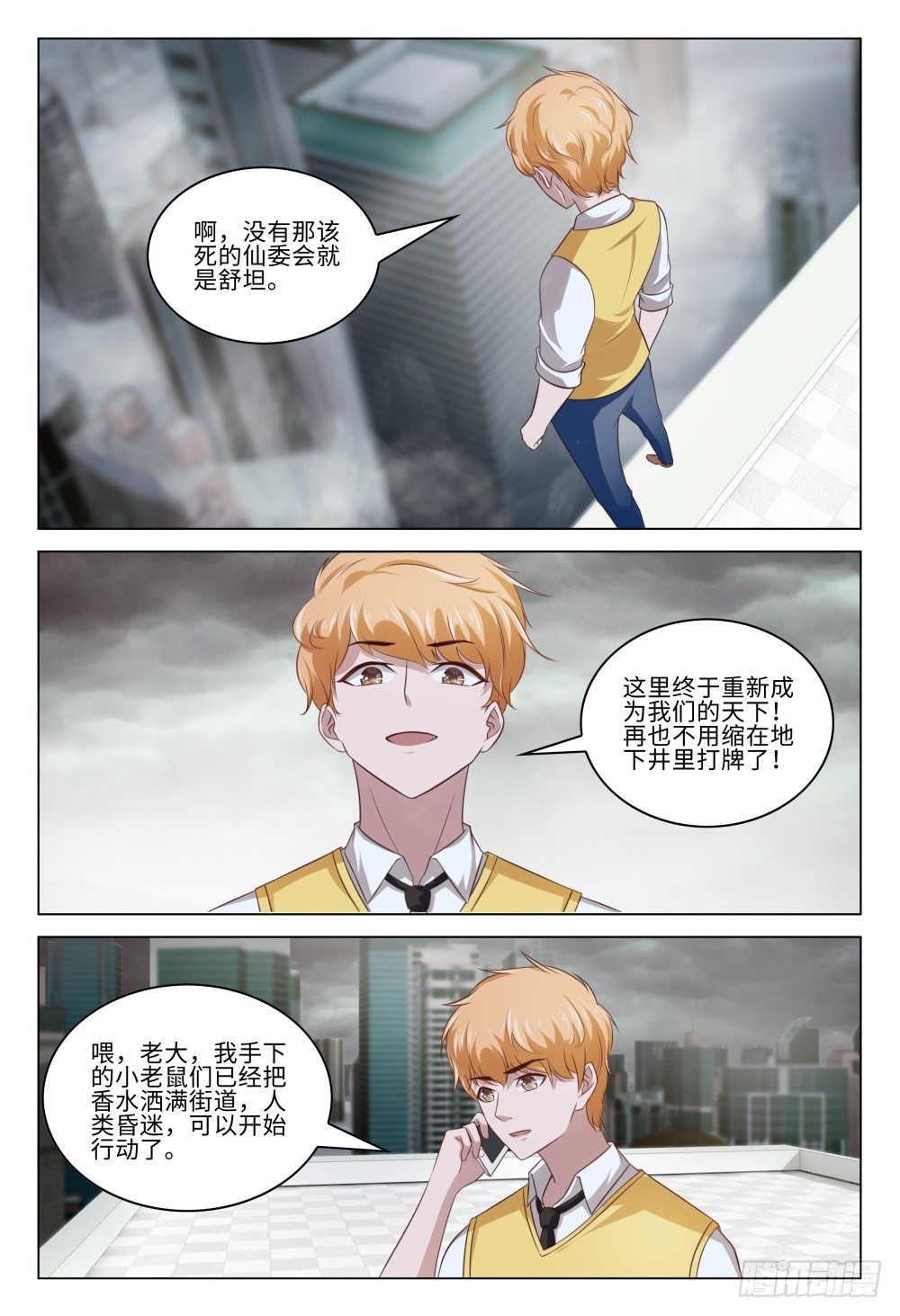 《这届妖怪不太行》漫画最新章节038 蛇鼠一窝免费下拉式在线观看章节第【15】张图片