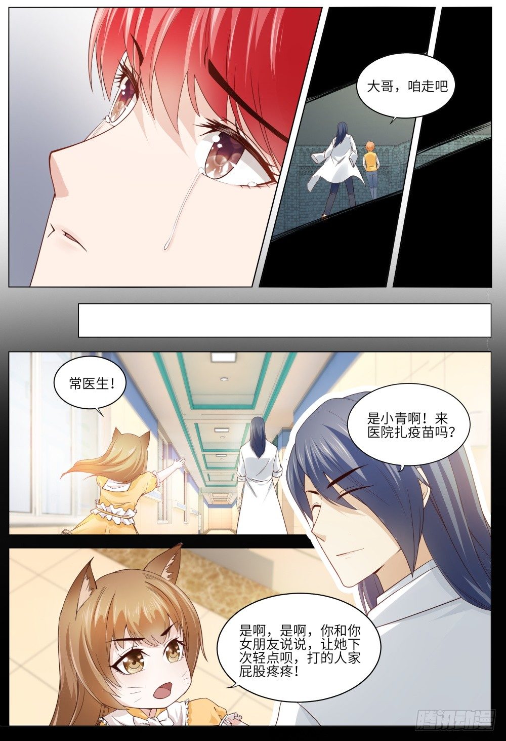 《这届妖怪不太行》漫画最新章节038 蛇鼠一窝免费下拉式在线观看章节第【8】张图片