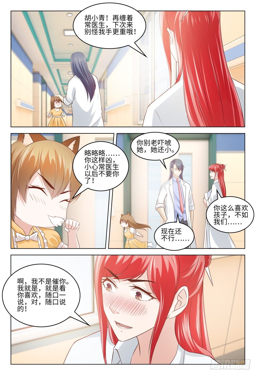 《这届妖怪不太行》漫画最新章节038 蛇鼠一窝免费下拉式在线观看章节第【9】张图片