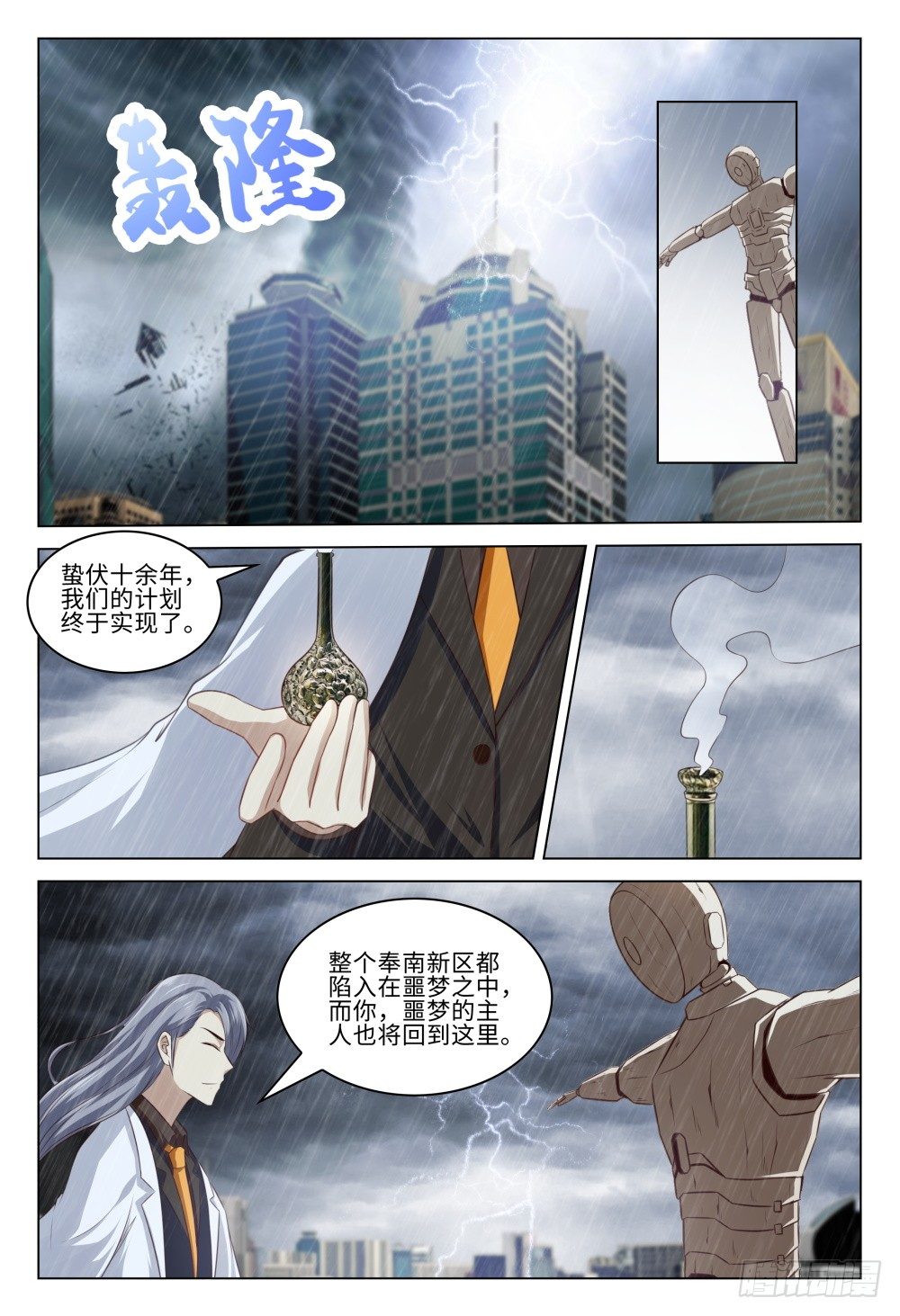 《这届妖怪不太行》漫画最新章节039 是人是妖重要吗免费下拉式在线观看章节第【10】张图片