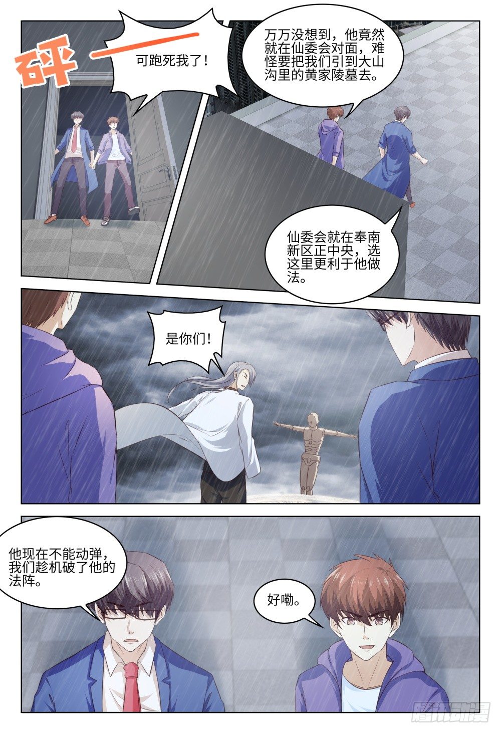 《这届妖怪不太行》漫画最新章节039 是人是妖重要吗免费下拉式在线观看章节第【11】张图片