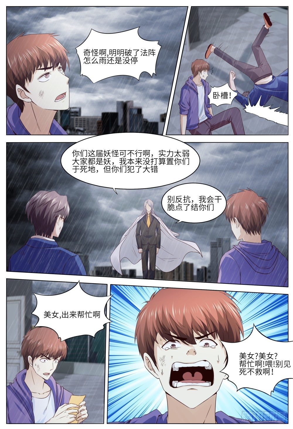 《这届妖怪不太行》漫画最新章节039 是人是妖重要吗免费下拉式在线观看章节第【15】张图片