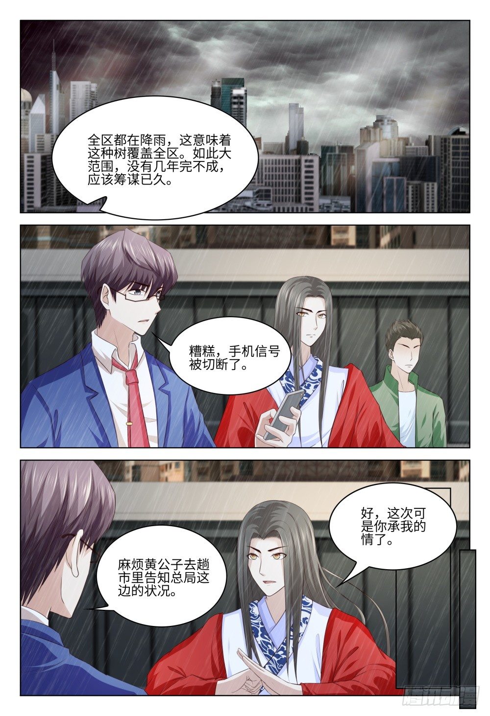 《这届妖怪不太行》漫画最新章节039 是人是妖重要吗免费下拉式在线观看章节第【6】张图片