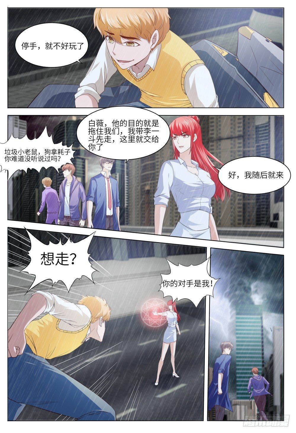 《这届妖怪不太行》漫画最新章节039 是人是妖重要吗免费下拉式在线观看章节第【9】张图片