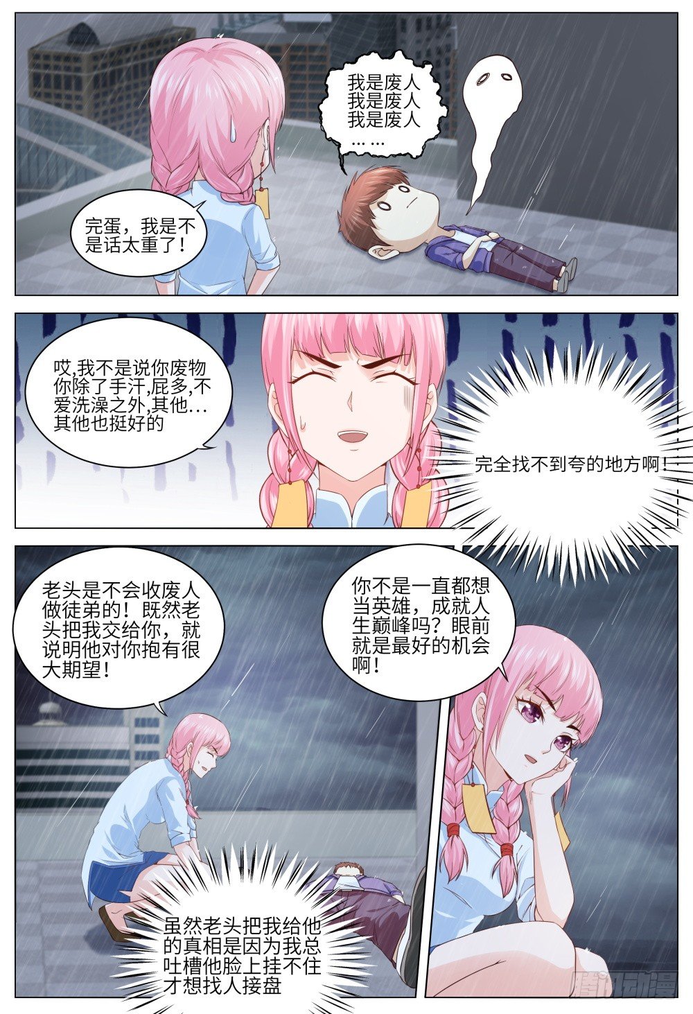 《这届妖怪不太行》漫画最新章节040 有因必有果免费下拉式在线观看章节第【11】张图片