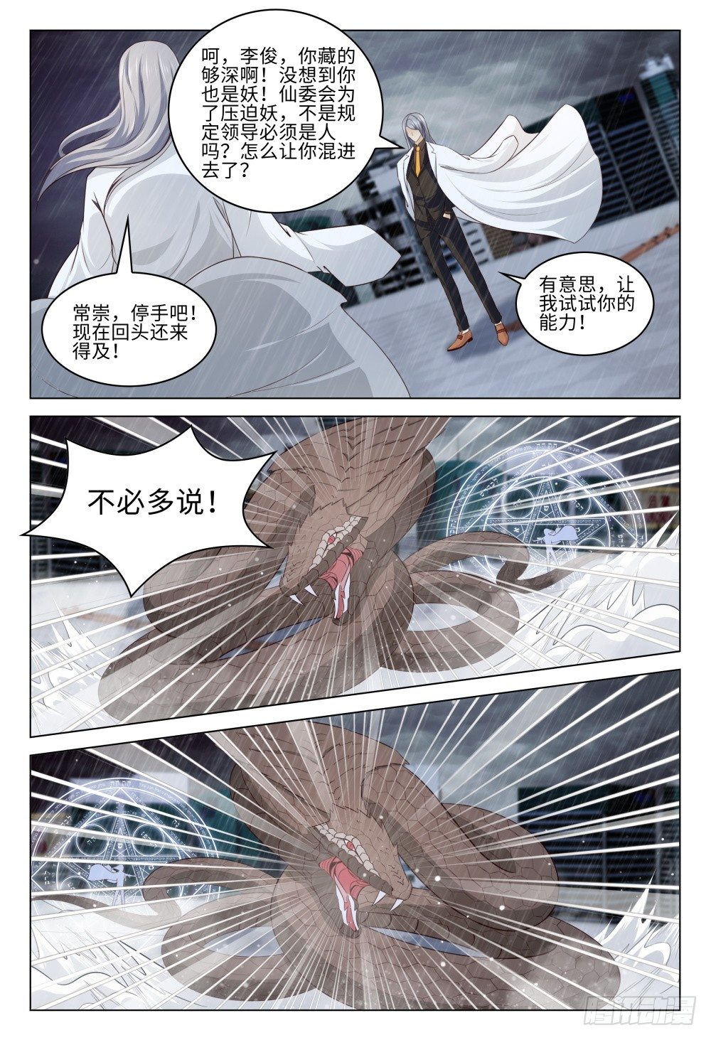 《这届妖怪不太行》漫画最新章节040 有因必有果免费下拉式在线观看章节第【3】张图片