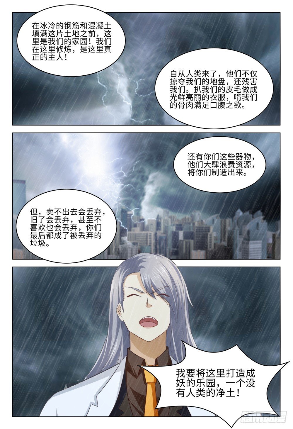 《这届妖怪不太行》漫画最新章节040 有因必有果免费下拉式在线观看章节第【6】张图片