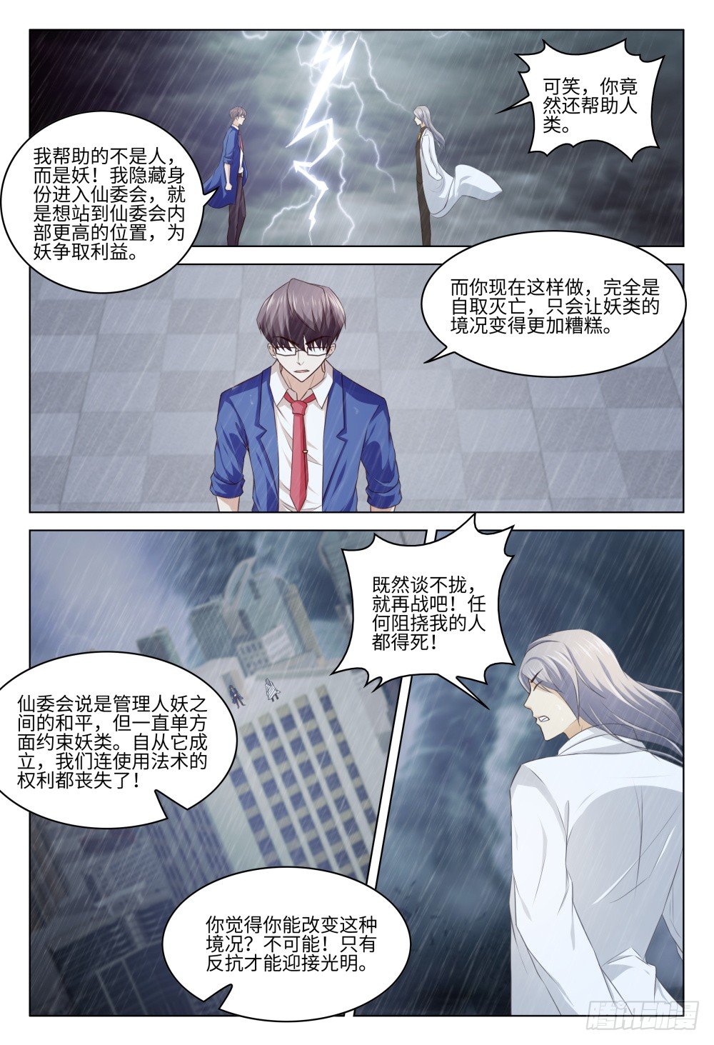 《这届妖怪不太行》漫画最新章节040 有因必有果免费下拉式在线观看章节第【7】张图片