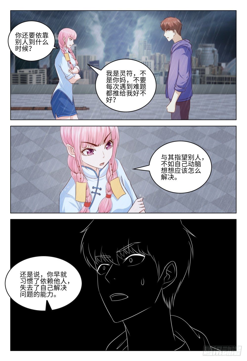 《这届妖怪不太行》漫画最新章节040 有因必有果免费下拉式在线观看章节第【9】张图片