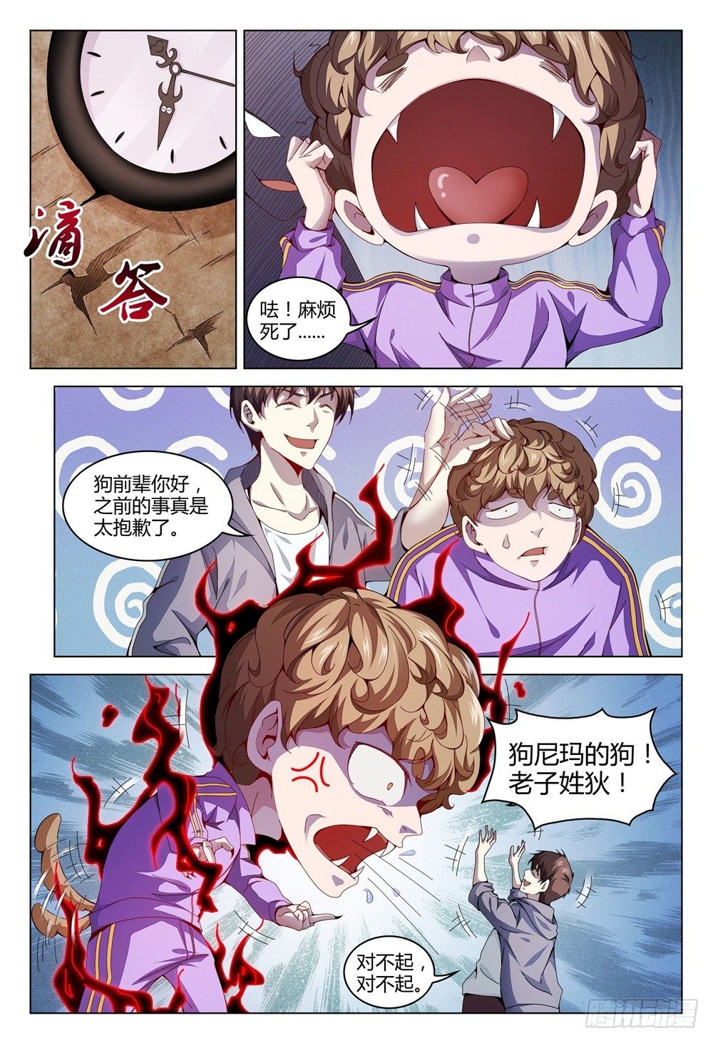 《这届妖怪不太行》漫画最新章节003上 神秘部门看的可不是表象免费下拉式在线观看章节第【11】张图片