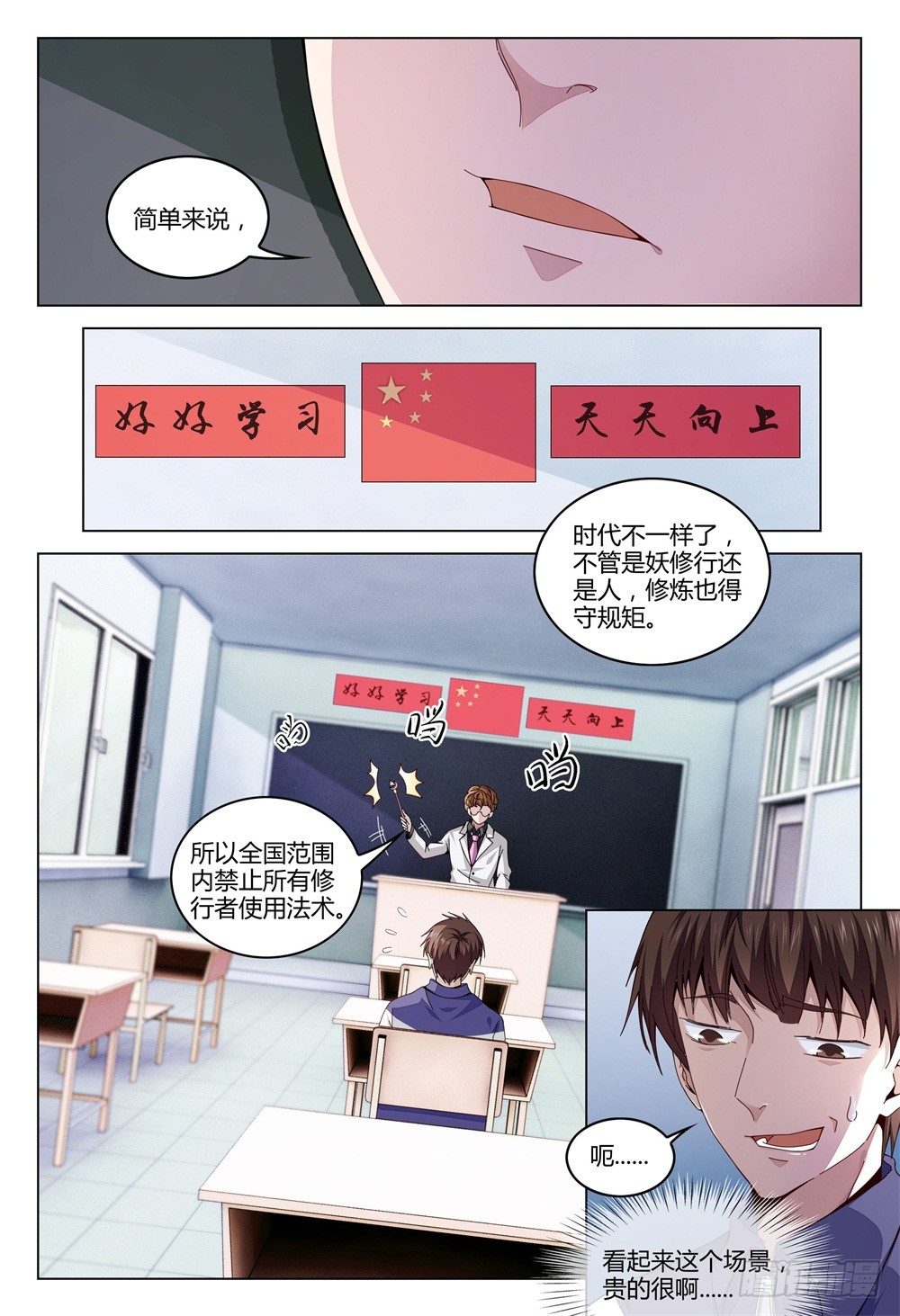 《这届妖怪不太行》漫画最新章节003上 神秘部门看的可不是表象免费下拉式在线观看章节第【13】张图片