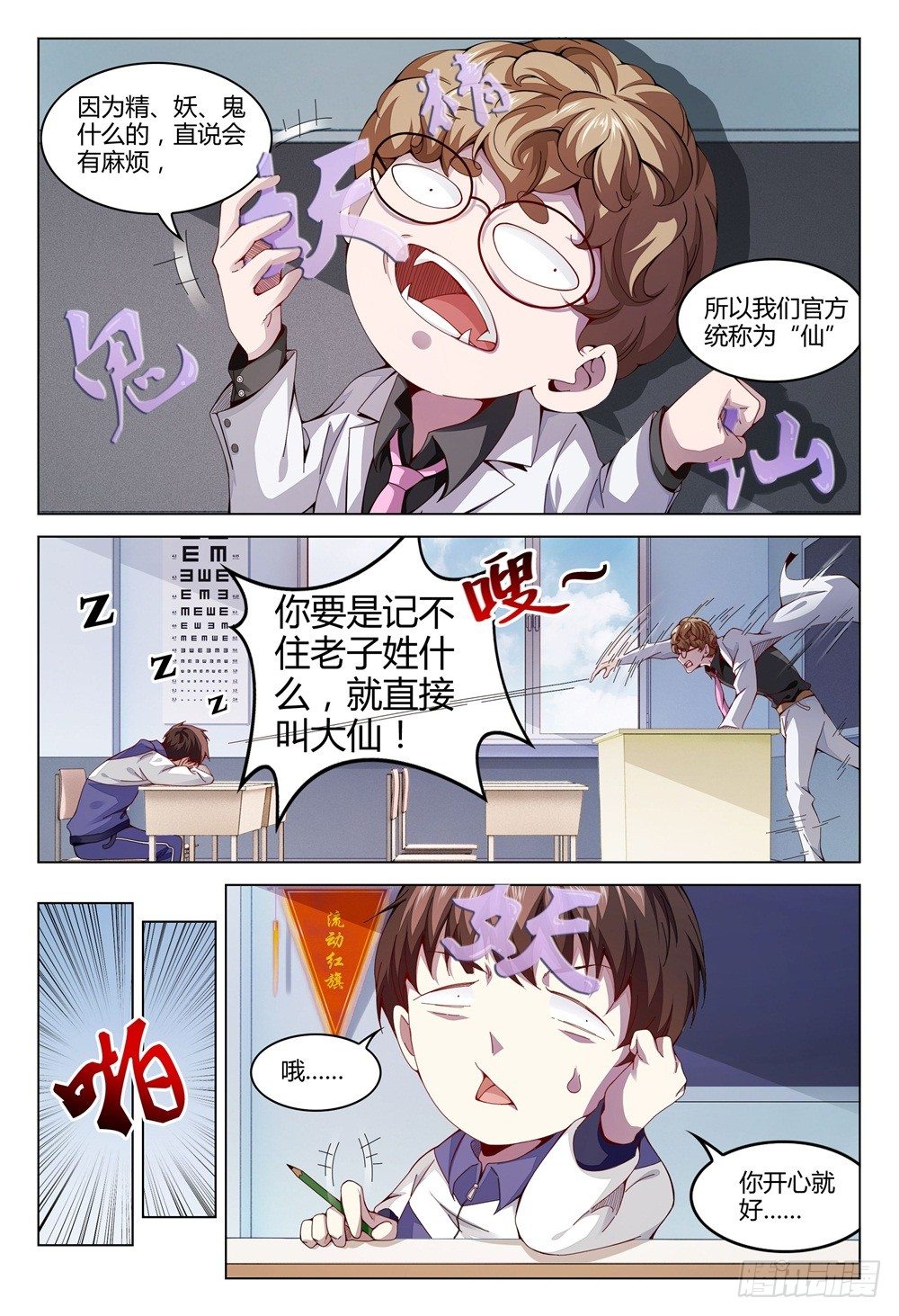 《这届妖怪不太行》漫画最新章节003上 神秘部门看的可不是表象免费下拉式在线观看章节第【15】张图片