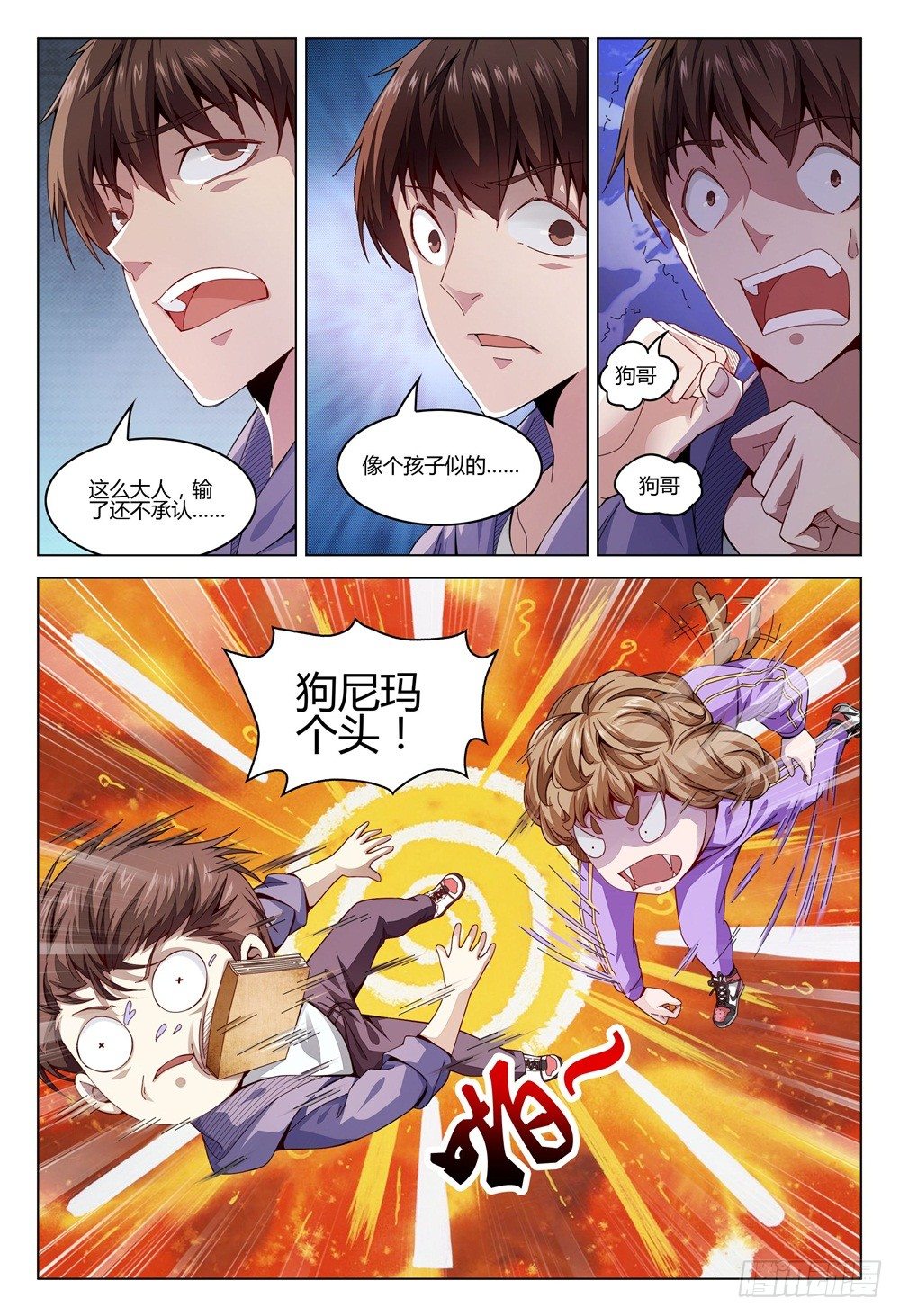 《这届妖怪不太行》漫画最新章节003上 神秘部门看的可不是表象免费下拉式在线观看章节第【18】张图片