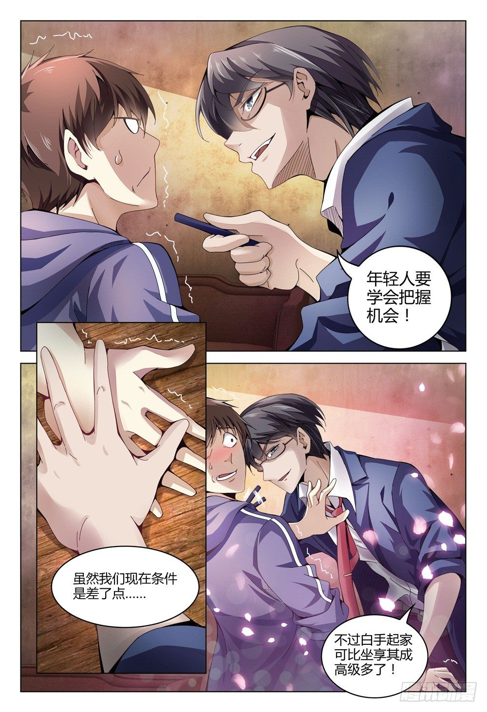 《这届妖怪不太行》漫画最新章节003上 神秘部门看的可不是表象免费下拉式在线观看章节第【5】张图片