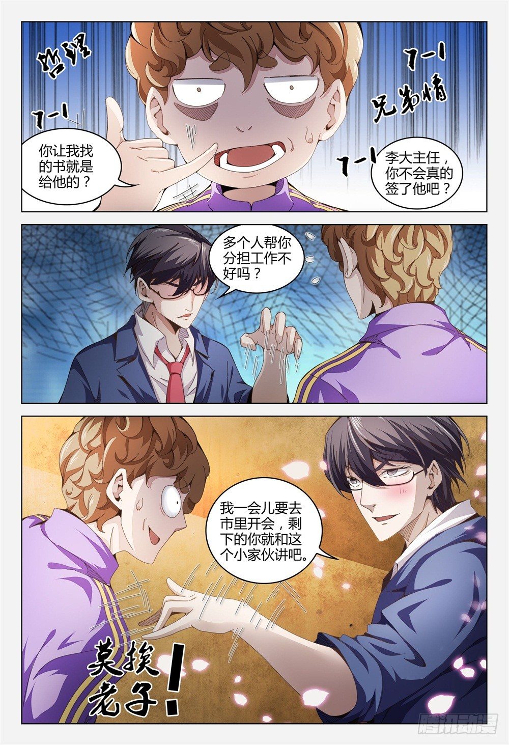 《这届妖怪不太行》漫画最新章节003上 神秘部门看的可不是表象免费下拉式在线观看章节第【9】张图片