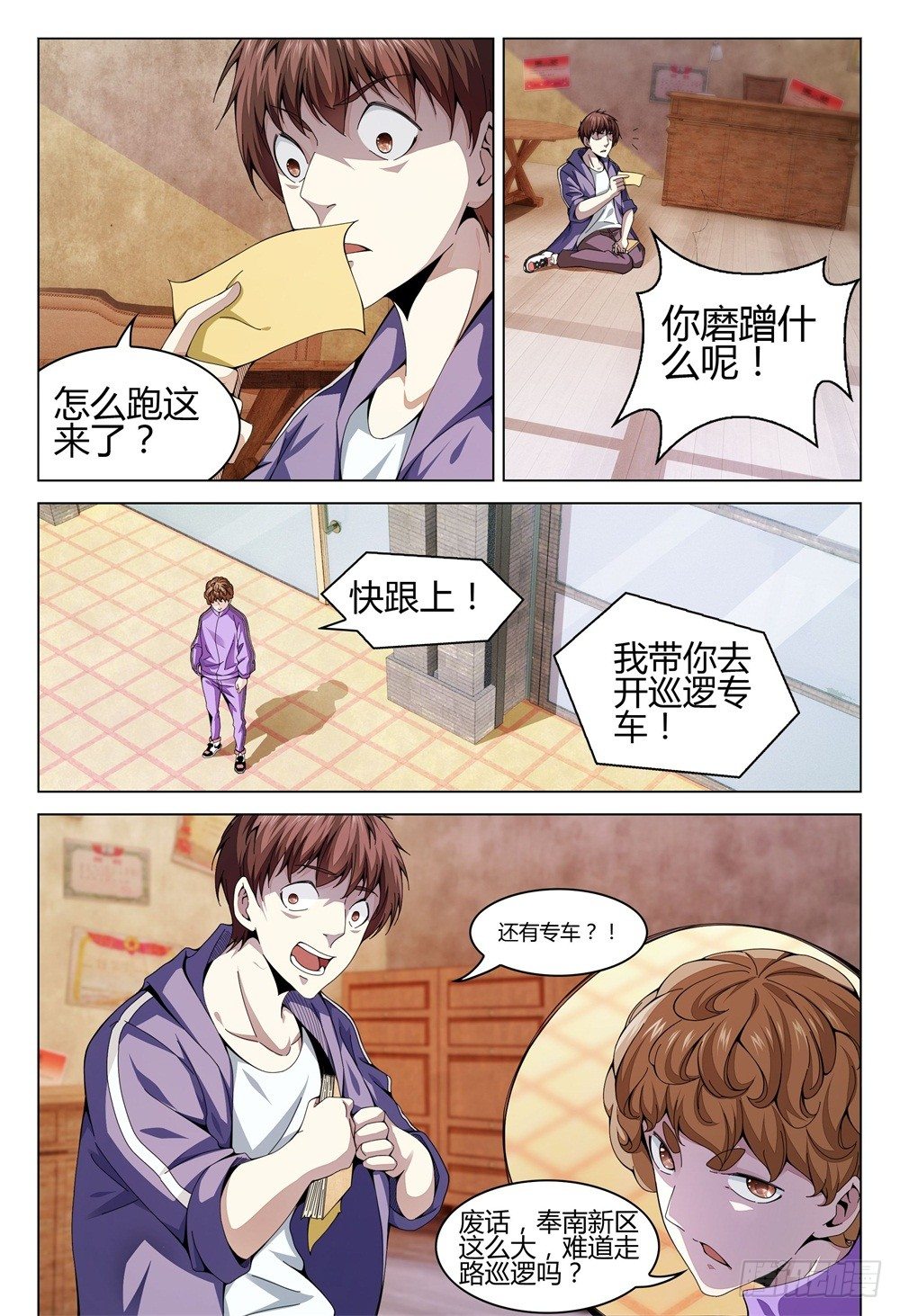 《这届妖怪不太行》漫画最新章节003下 神秘部门看的可不是表象免费下拉式在线观看章节第【4】张图片