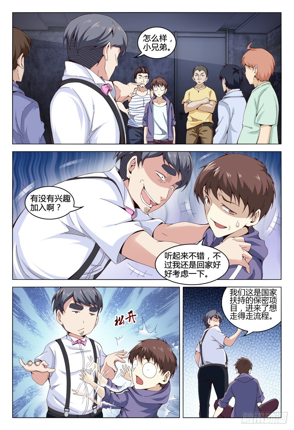 《这届妖怪不太行》漫画最新章节004 秘密潜入是基础课程免费下拉式在线观看章节第【19】张图片