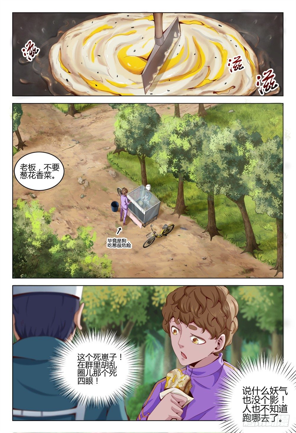 《这届妖怪不太行》漫画最新章节004 秘密潜入是基础课程免费下拉式在线观看章节第【21】张图片