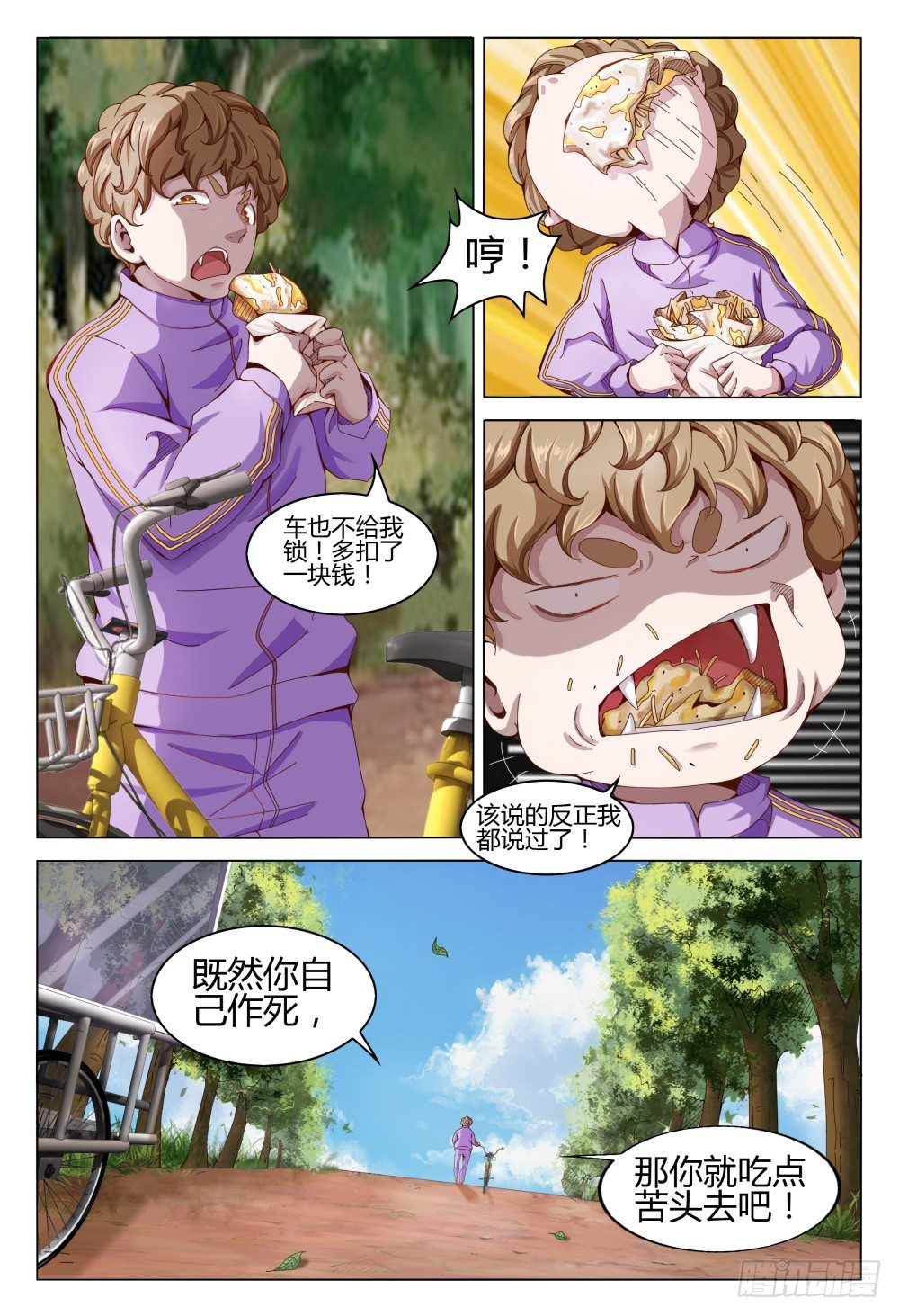 《这届妖怪不太行》漫画最新章节004 秘密潜入是基础课程免费下拉式在线观看章节第【22】张图片