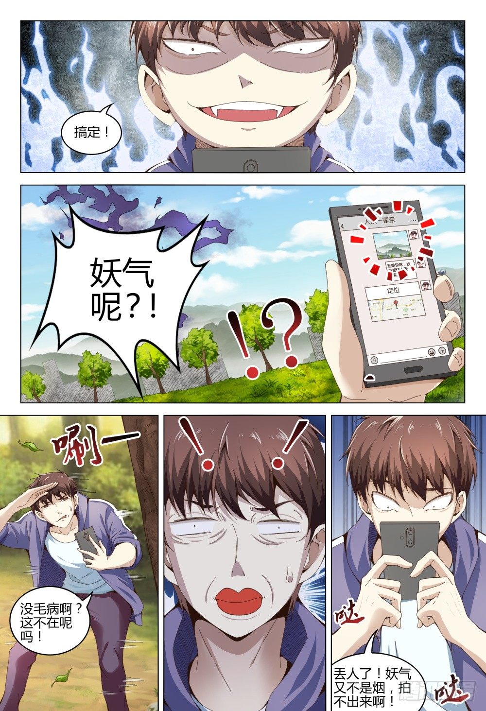 《这届妖怪不太行》漫画最新章节004 秘密潜入是基础课程免费下拉式在线观看章节第【3】张图片