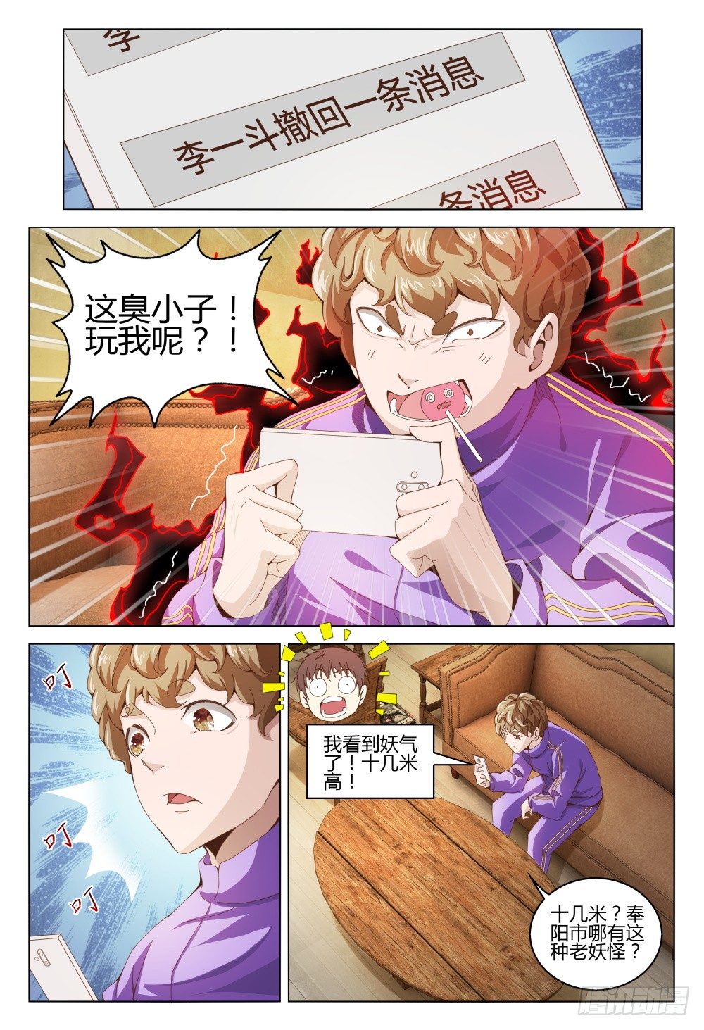 《这届妖怪不太行》漫画最新章节004 秘密潜入是基础课程免费下拉式在线观看章节第【5】张图片