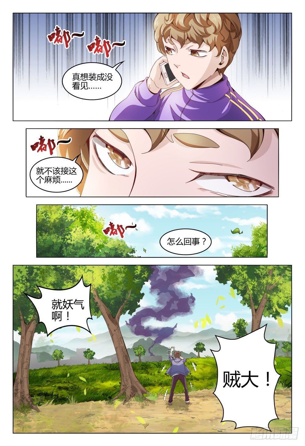 《这届妖怪不太行》漫画最新章节004 秘密潜入是基础课程免费下拉式在线观看章节第【6】张图片