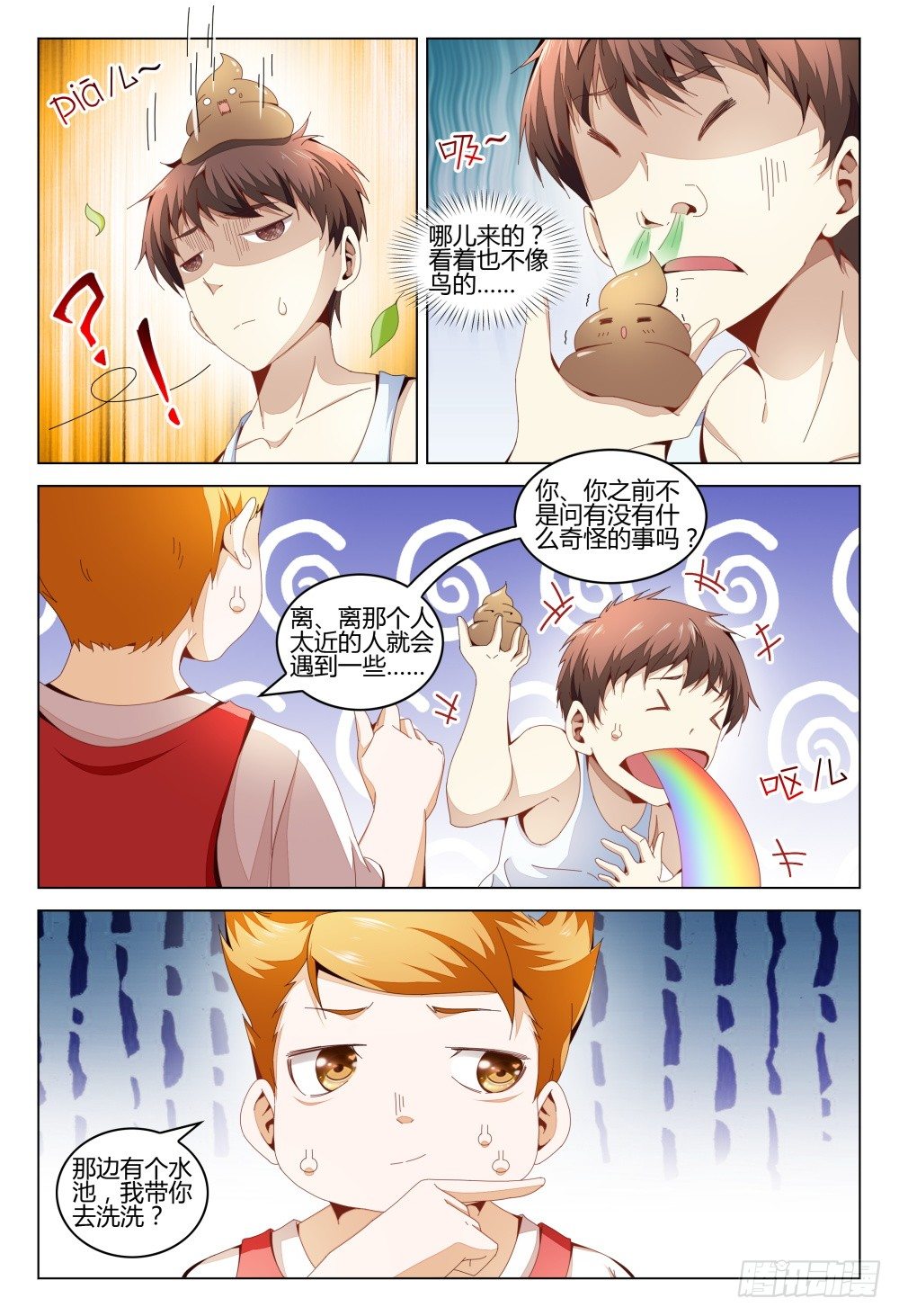 《这届妖怪不太行》漫画最新章节006 尿遁乃是天下第一保命绝技免费下拉式在线观看章节第【10】张图片