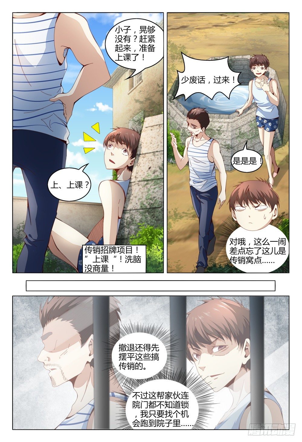 《这届妖怪不太行》漫画最新章节006 尿遁乃是天下第一保命绝技免费下拉式在线观看章节第【14】张图片