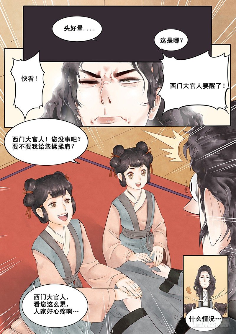 《贞操拯救者》漫画最新章节2.一言不合穿越成西门庆（下）免费下拉式在线观看章节第【11】张图片