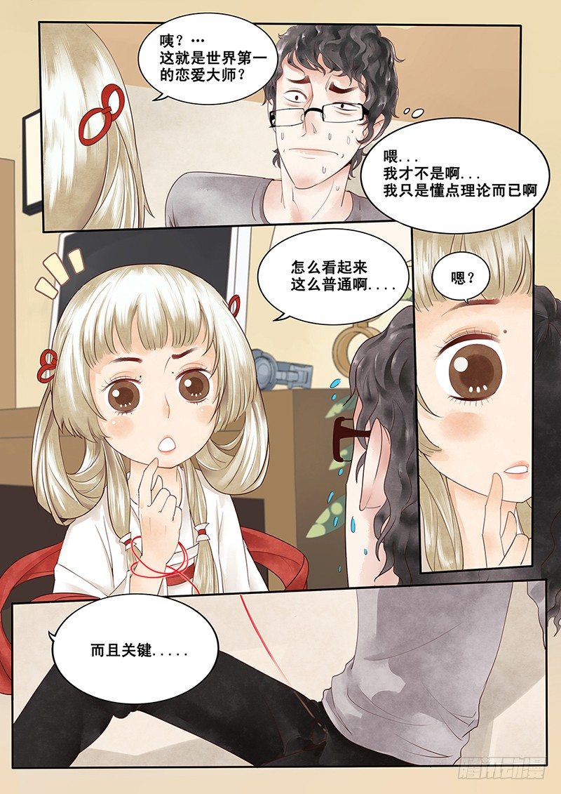 《贞操拯救者》漫画最新章节2.一言不合穿越成西门庆（下）免费下拉式在线观看章节第【2】张图片