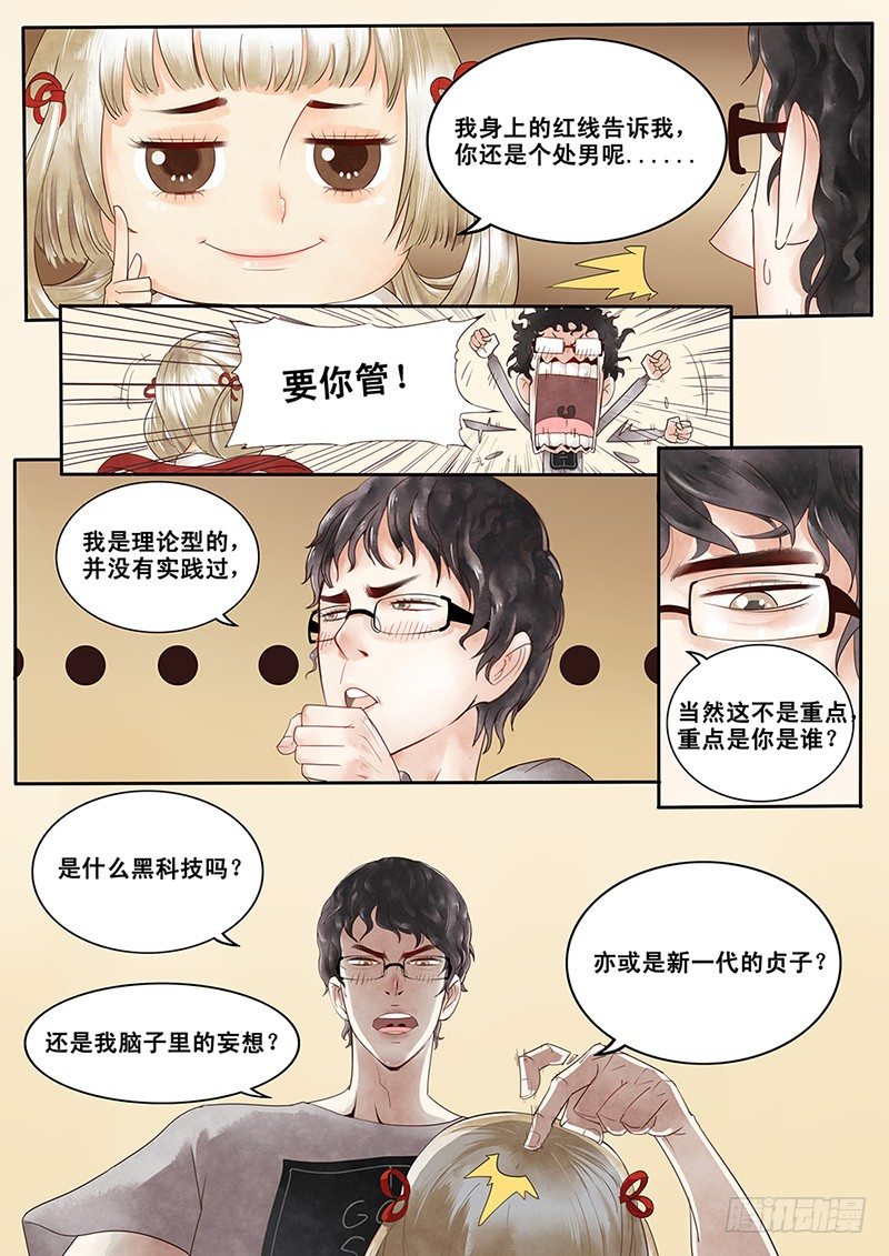 《贞操拯救者》漫画最新章节2.一言不合穿越成西门庆（下）免费下拉式在线观看章节第【3】张图片