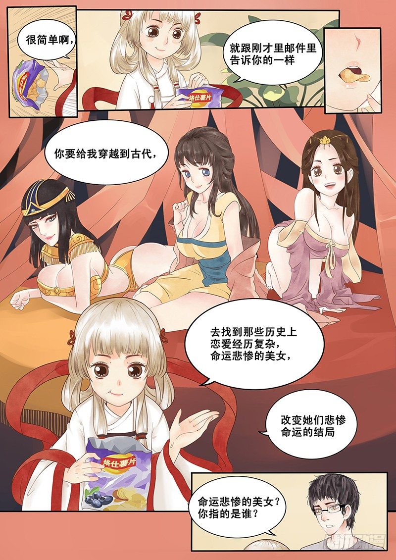 《贞操拯救者》漫画最新章节2.一言不合穿越成西门庆（下）免费下拉式在线观看章节第【5】张图片