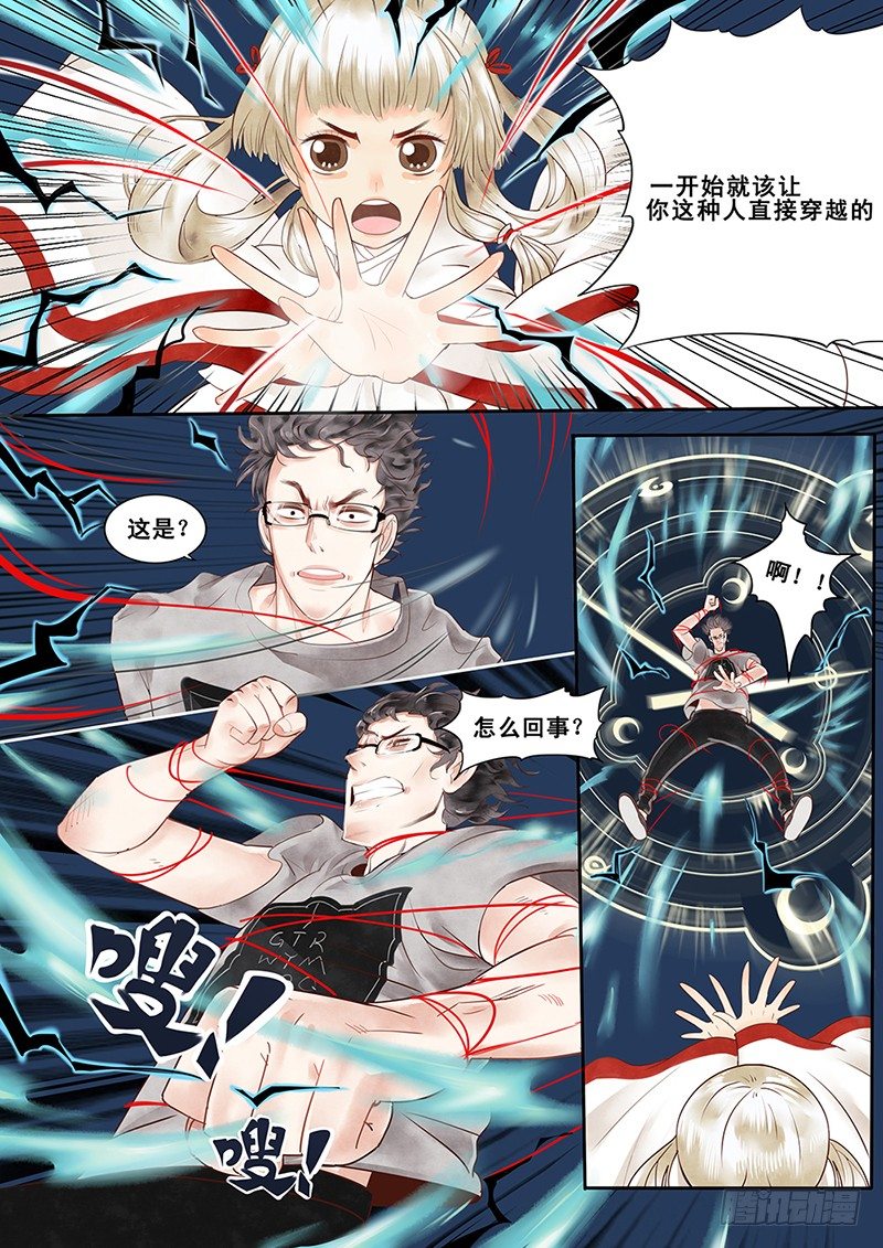 《贞操拯救者》漫画最新章节2.一言不合穿越成西门庆（下）免费下拉式在线观看章节第【9】张图片