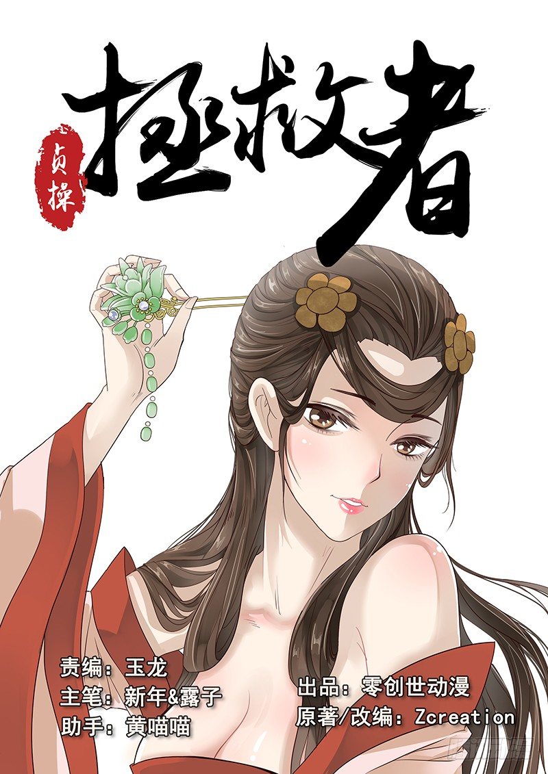 《贞操拯救者》漫画最新章节11.与潘金莲的第二次相遇免费下拉式在线观看章节第【1】张图片