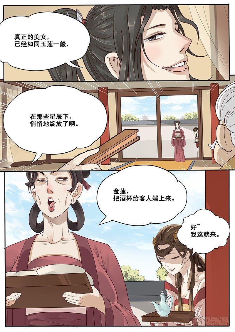 《贞操拯救者》漫画最新章节11.与潘金莲的第二次相遇免费下拉式在线观看章节第【11】张图片