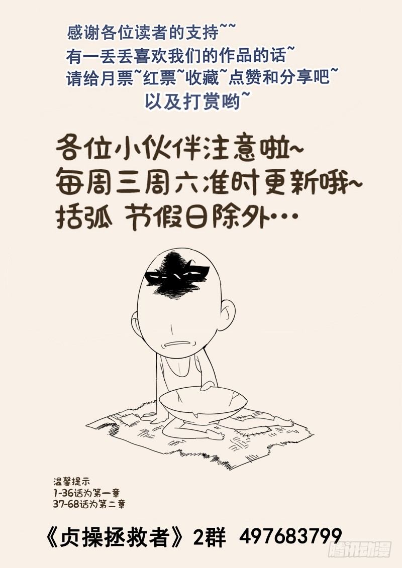 《贞操拯救者》漫画最新章节100.元始天尊免费下拉式在线观看章节第【14】张图片